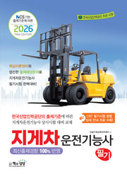 2026 지게차운전기능사 필기