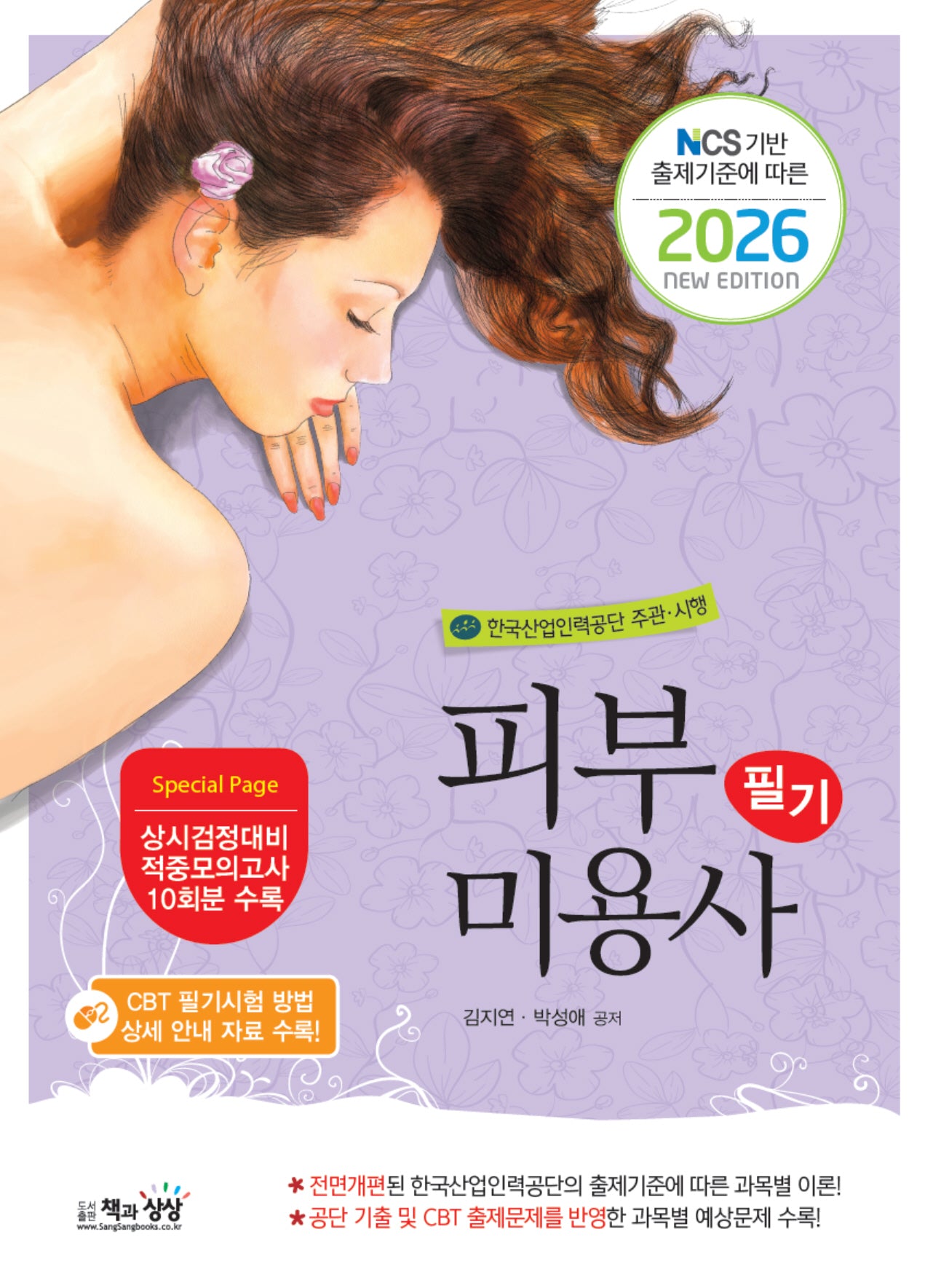 2026 피부미용사 필기