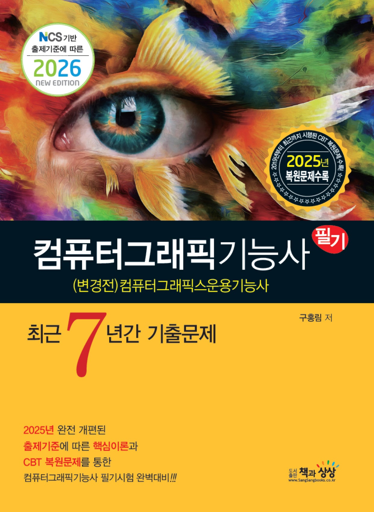 2026 컴퓨터그래픽기능사 필기