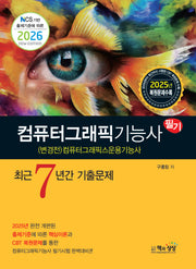 2026 컴퓨터그래픽기능사 필기