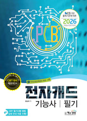 2026 전자캐드기능사 필기