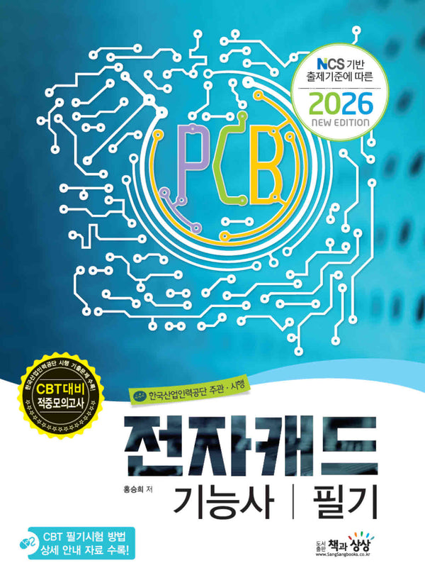 2026 전자캐드기능사 필기