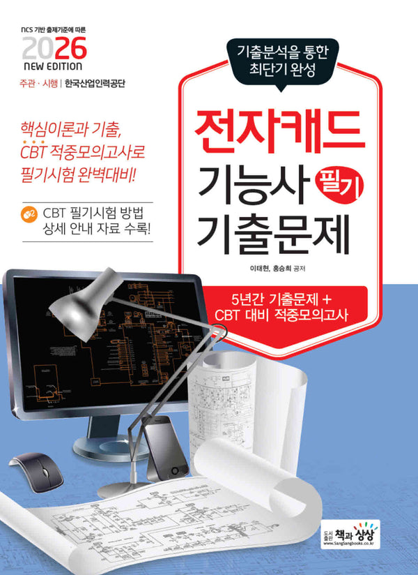 2026 전자캐드기능사 필기 기출문제
