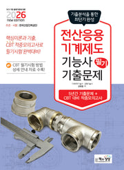 2026 전산응용기계제도기능사 필기 기출문제