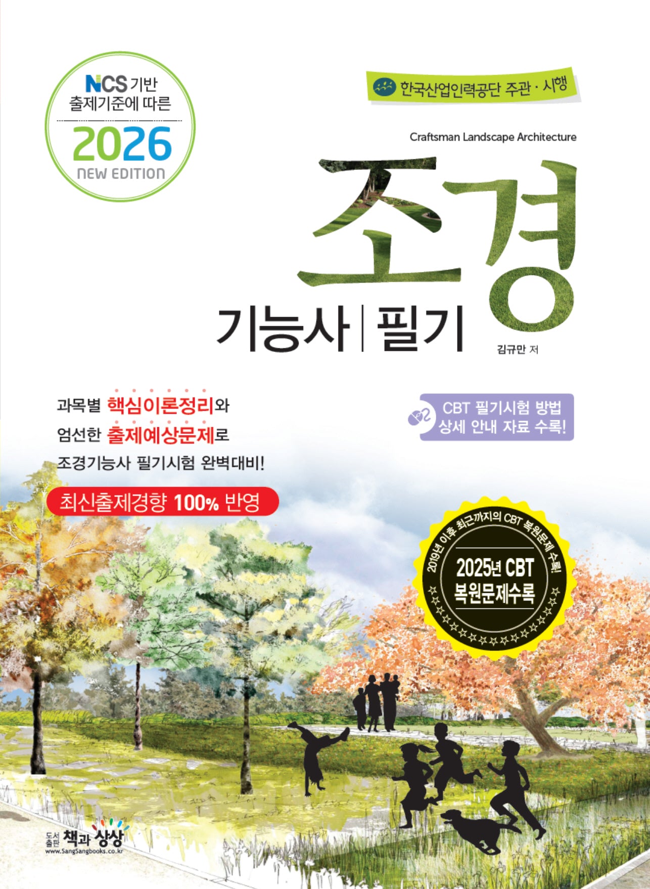 2026 조경기능사 필기