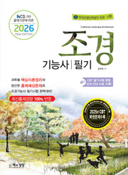 2026 조경기능사 필기