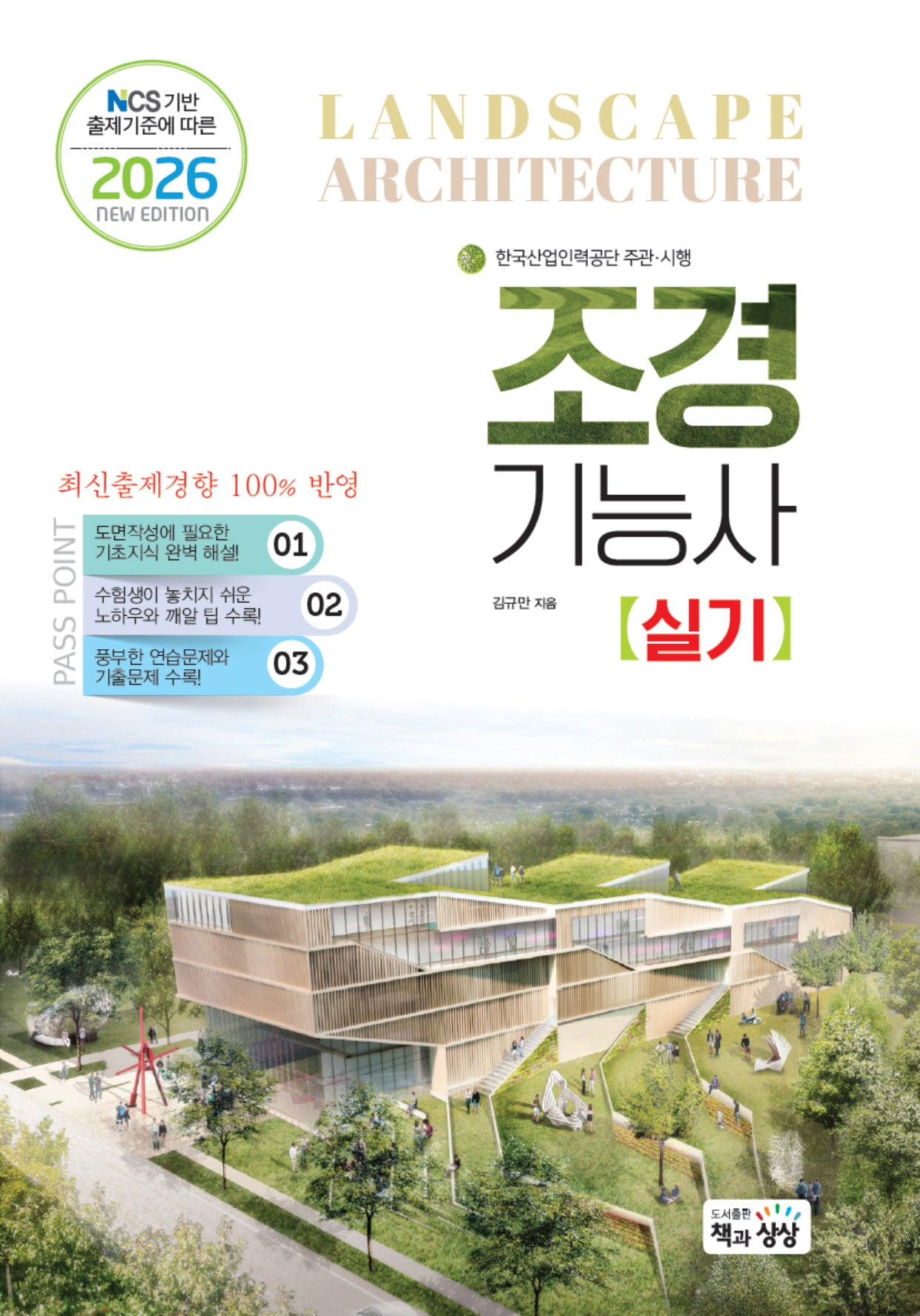 2026 조경기능사 실기
