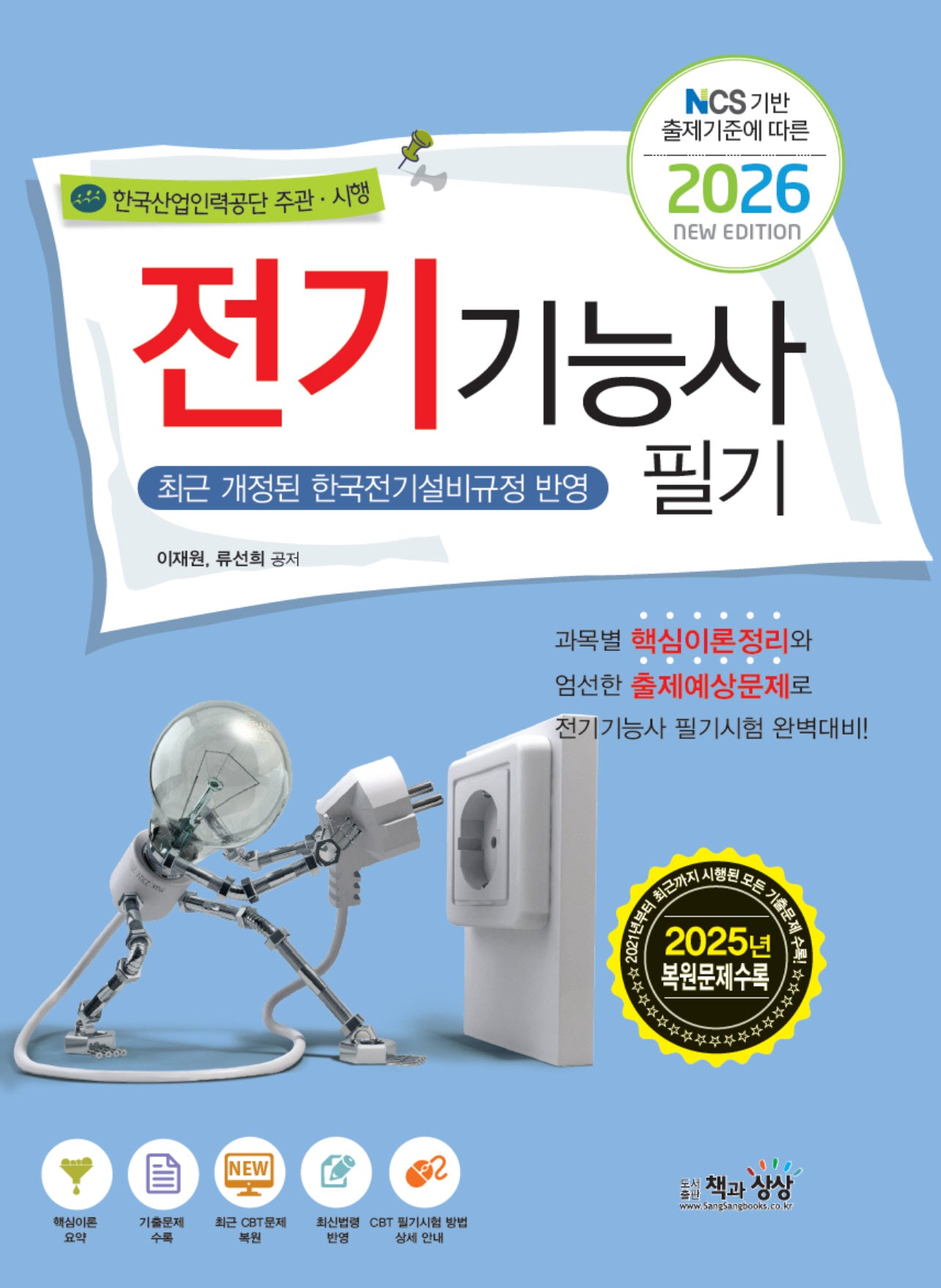 2026 전기기능사 필기