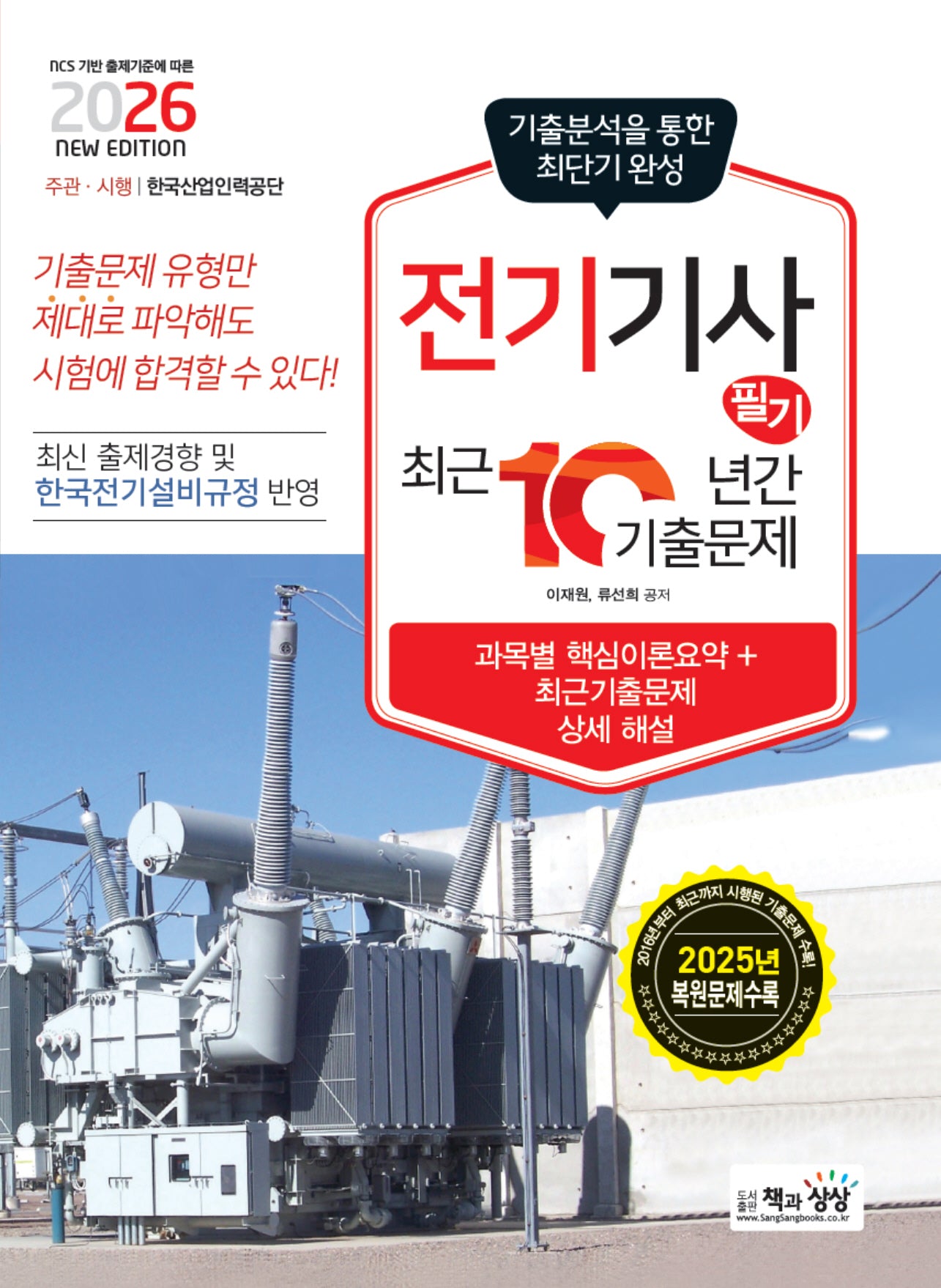 2026 전기기사 필기 최근 10년간 기출문제