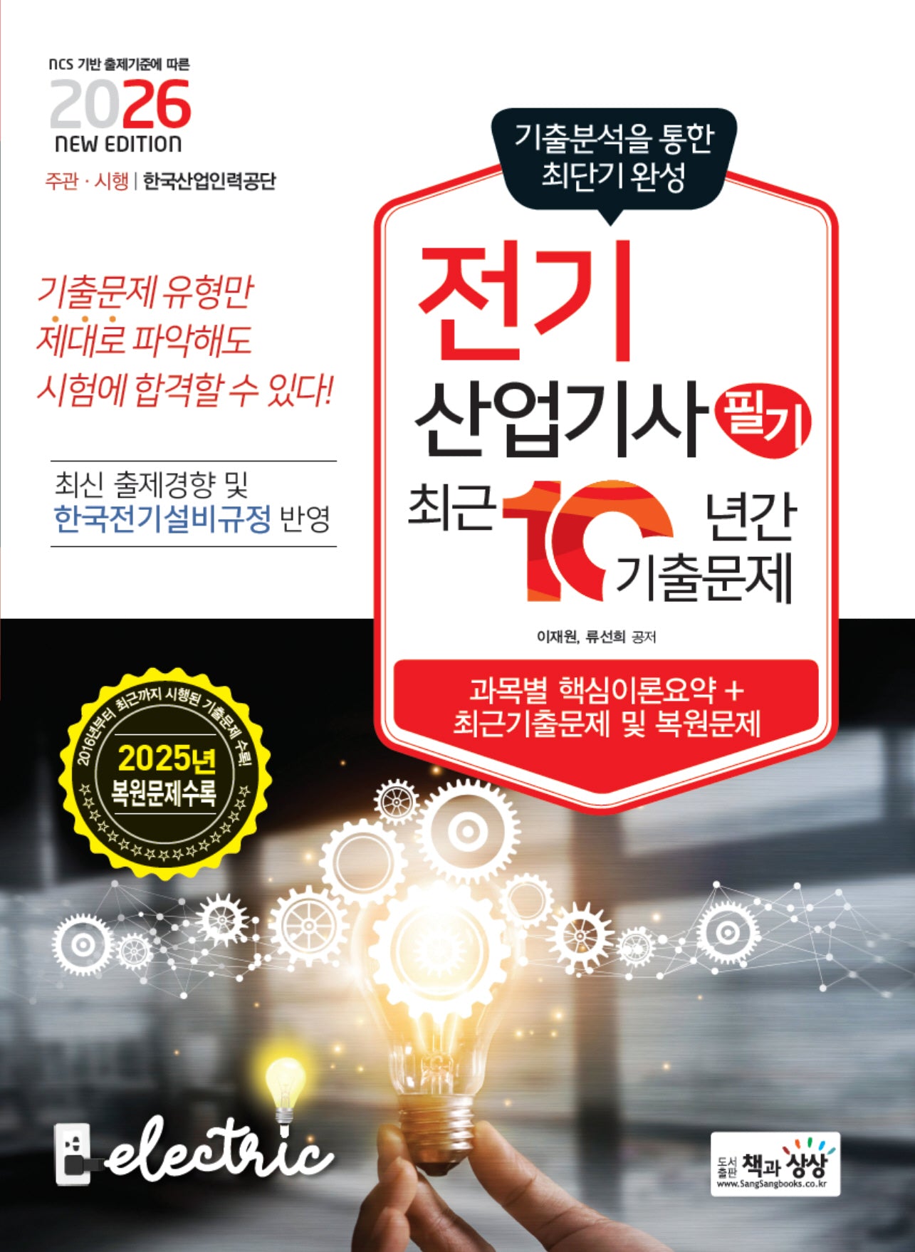 2026 전기산업기사 필기 최근 10년간 기출문제