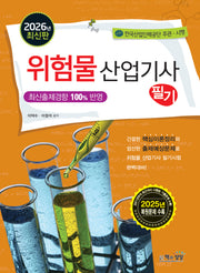 2026 위험물산업기사 필기