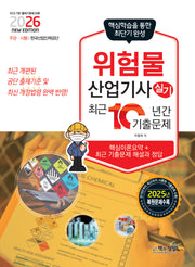 2026 위험물산업기사 실기 최근 10년간기출문제