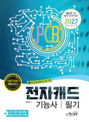 2027 전자캐드기능사 필기