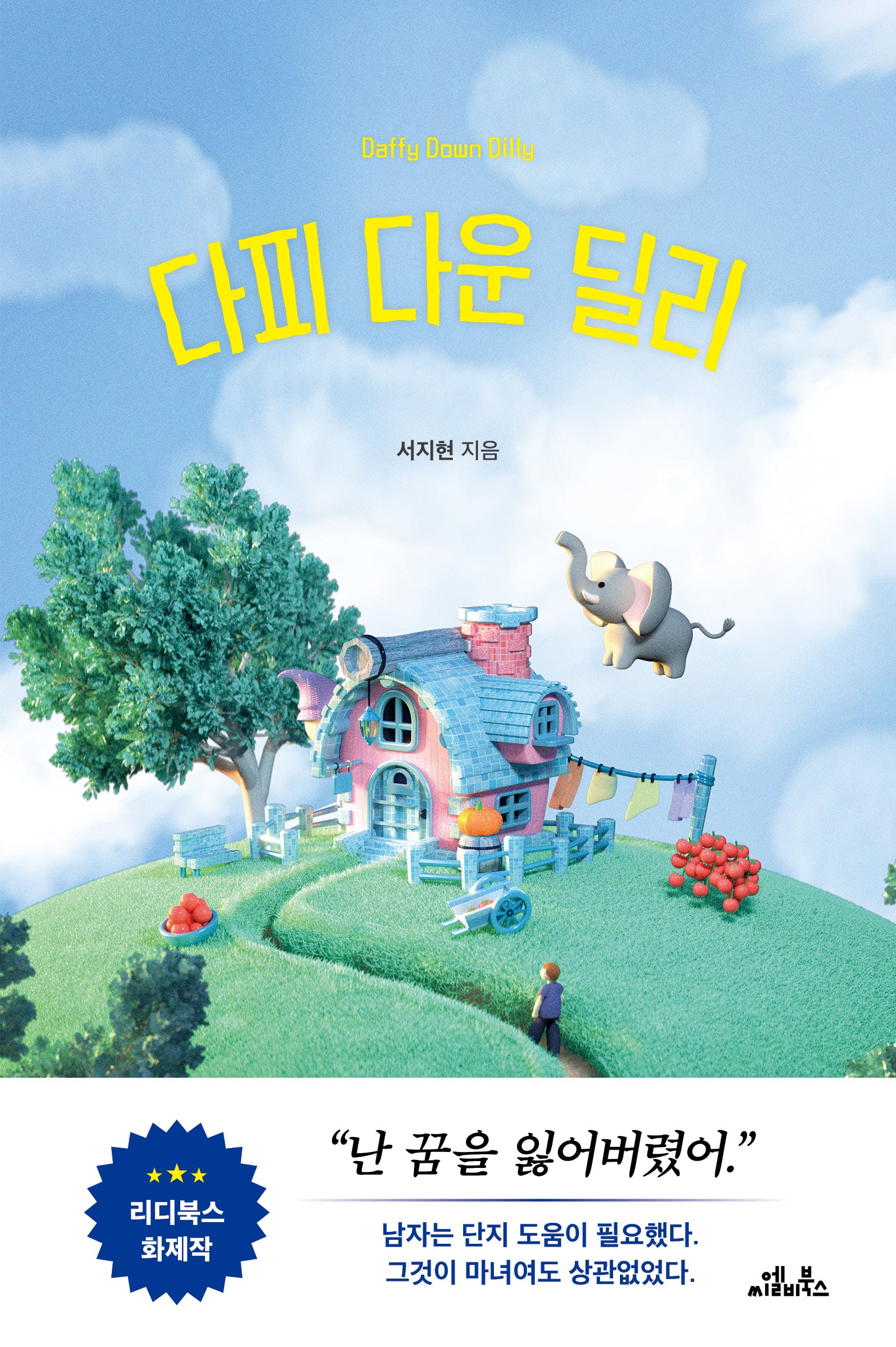 다피 다운 딜리