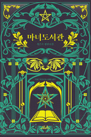 마녀도서관