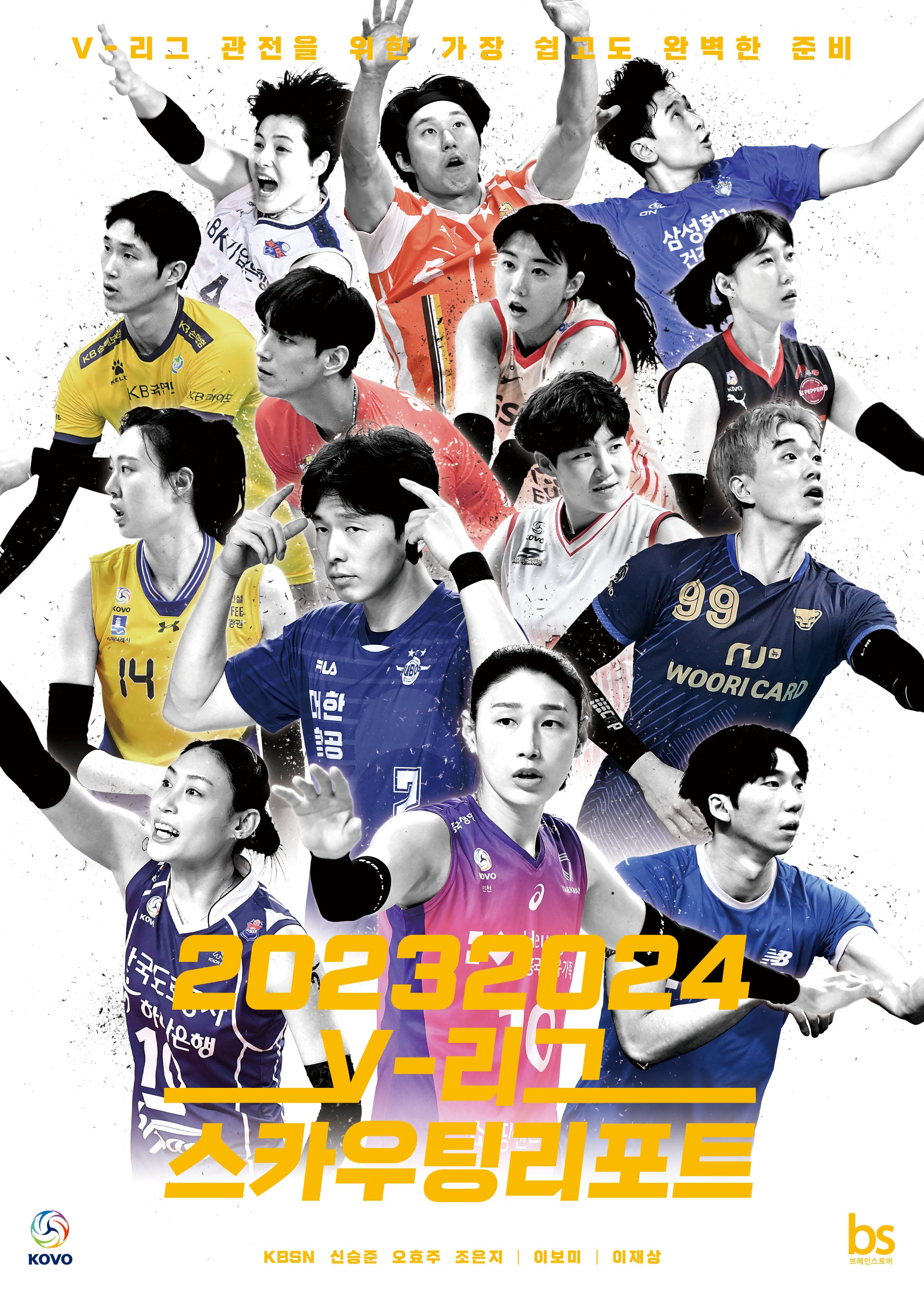 2023 2024 V-리그 스카우팅리포트