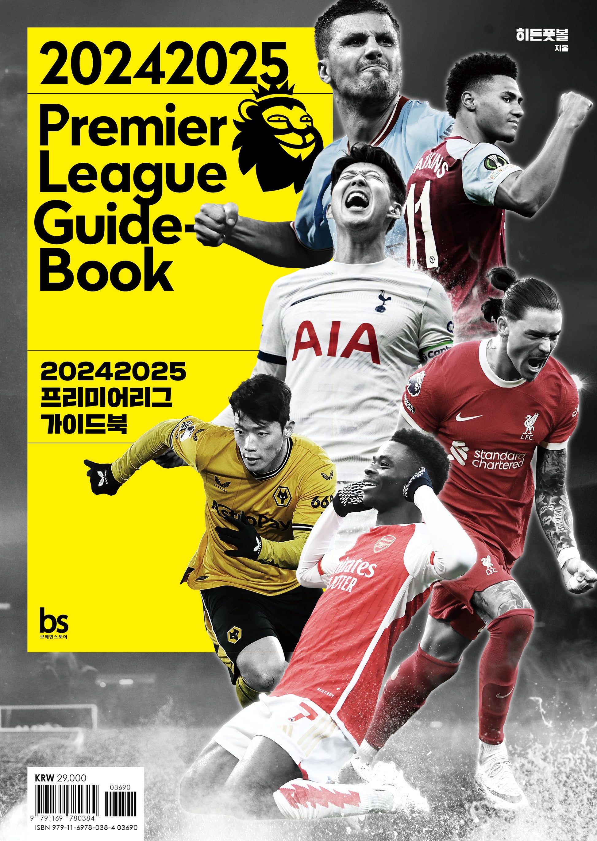 2024 2025 프리미어리그 가이드북(Premier League Guide Book)