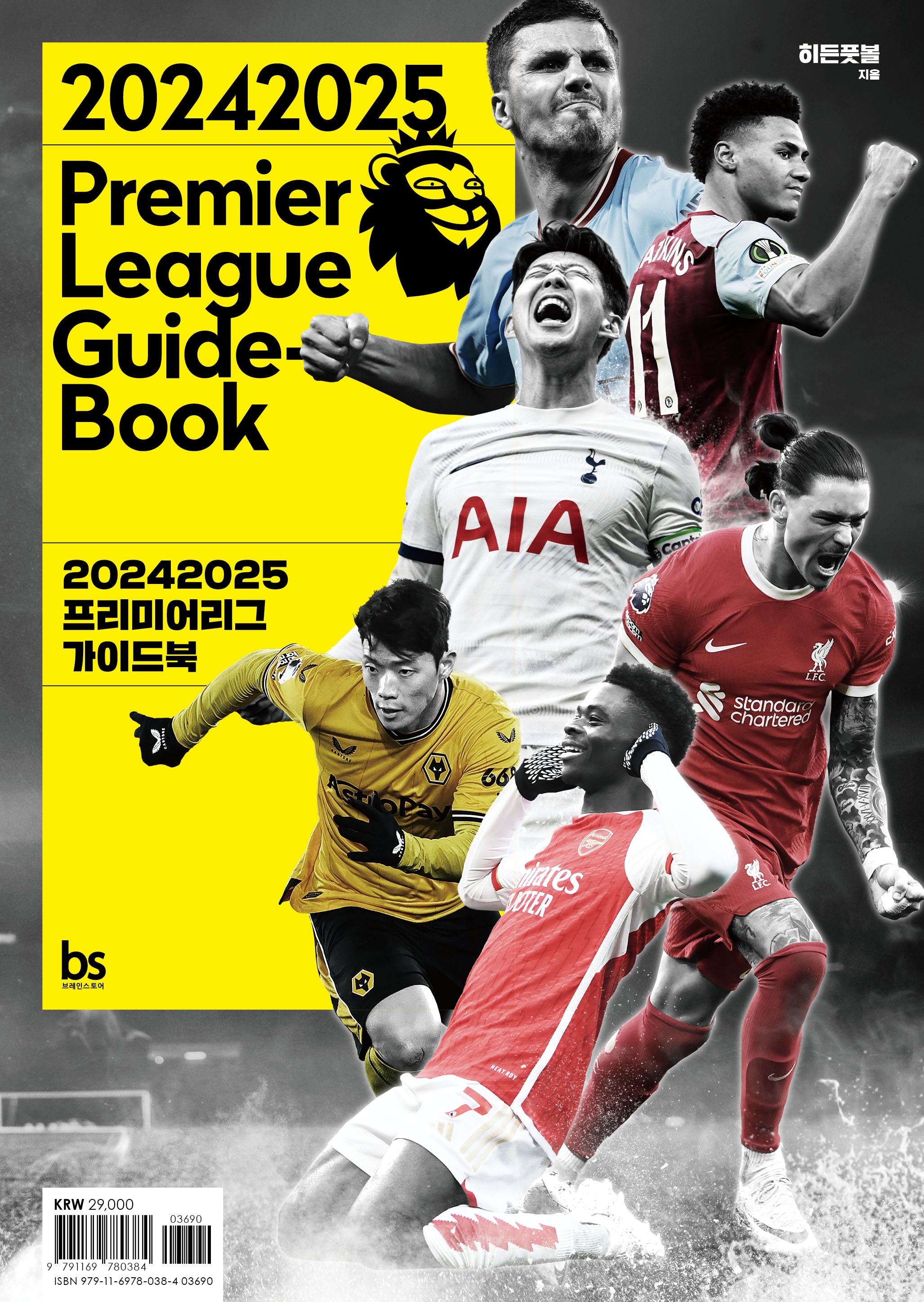 2024 2025 프리미어리그 가이드북(Premier League Guide Book)