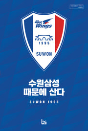 수원삼성 때문에 산다(한국프로축구단 시리즈 1)