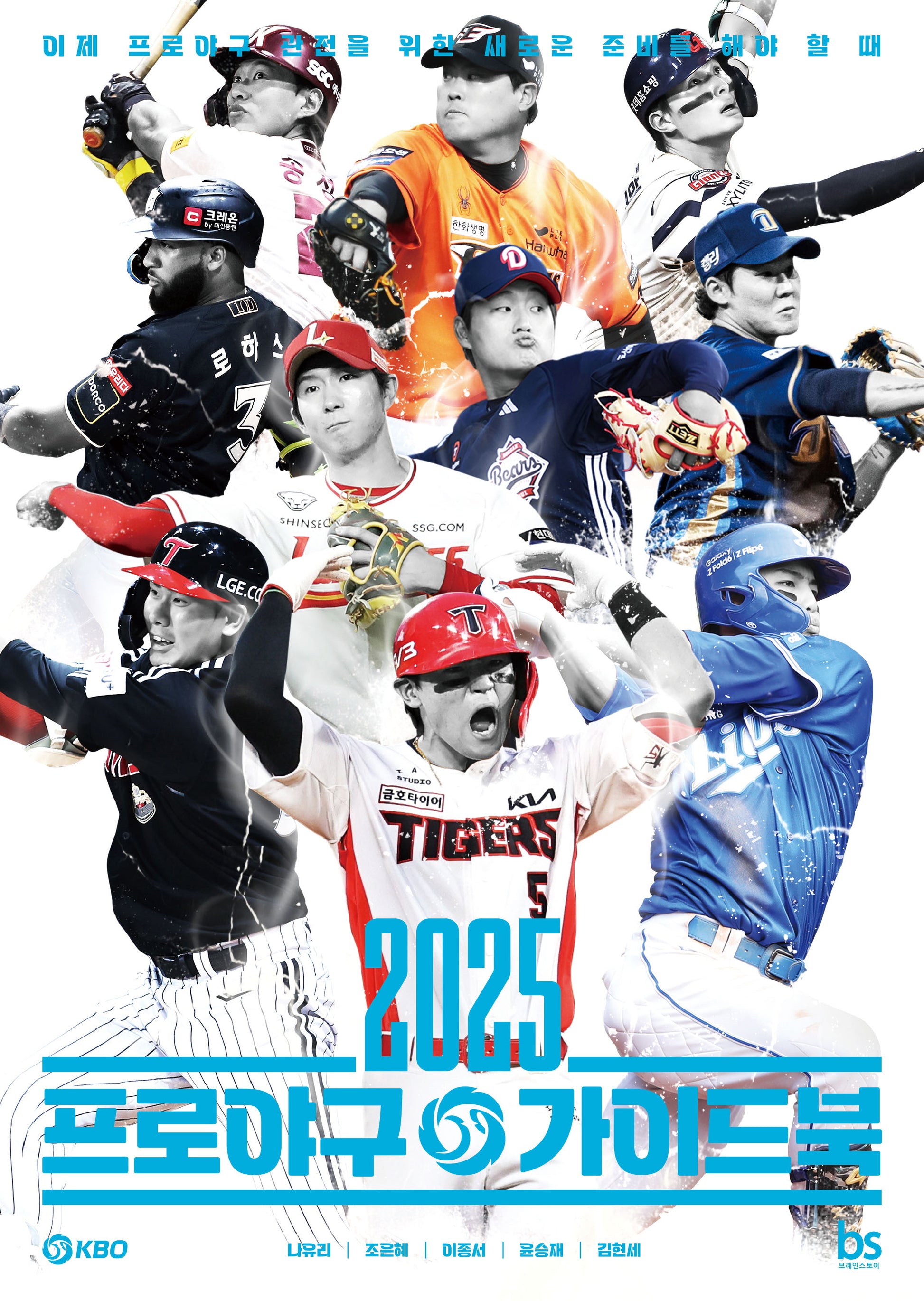 2025 프로야구 가이드북