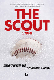 스카우트