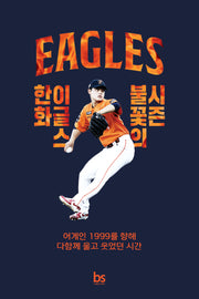 한화 이글스 불꽃의 시즌