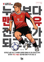 누구보다 맨유 전문가가 되고 싶다