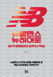 뉴발란스 뉴히어로