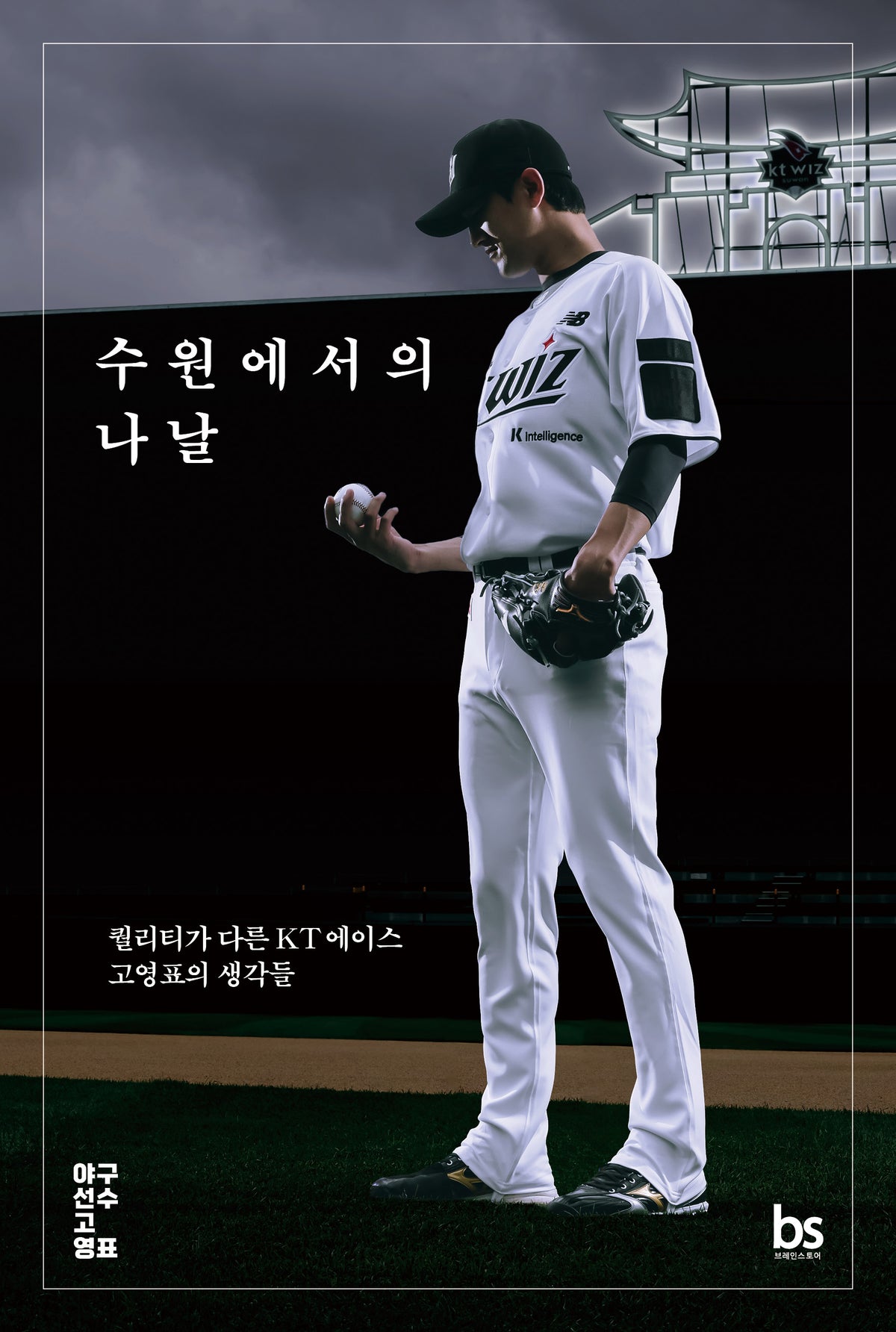 수원에서의 나날
