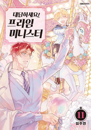 대답하세요! 프라임 미니스터 11(ISSUE COMICS)