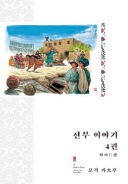 신부 이야기 4(와이드판)