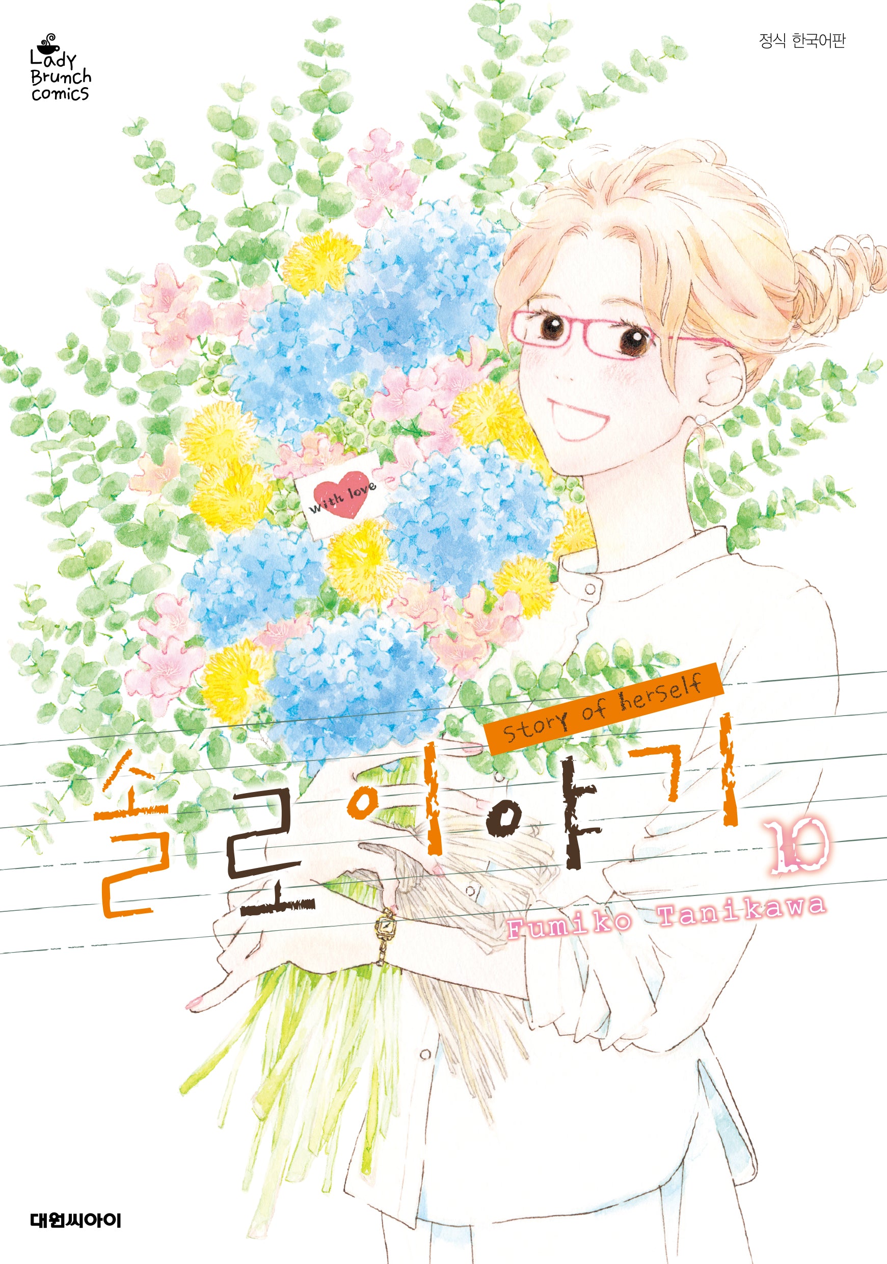 솔로 이야기 10(완결)(Lady Brunch Comics)