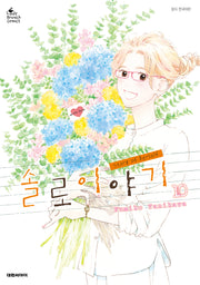 솔로 이야기 10(완결)(Lady Brunch Comics)