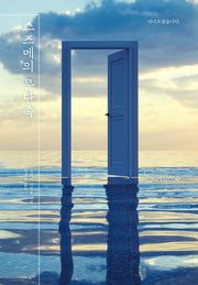 스즈메의 문단속(양장본 Hardcover)