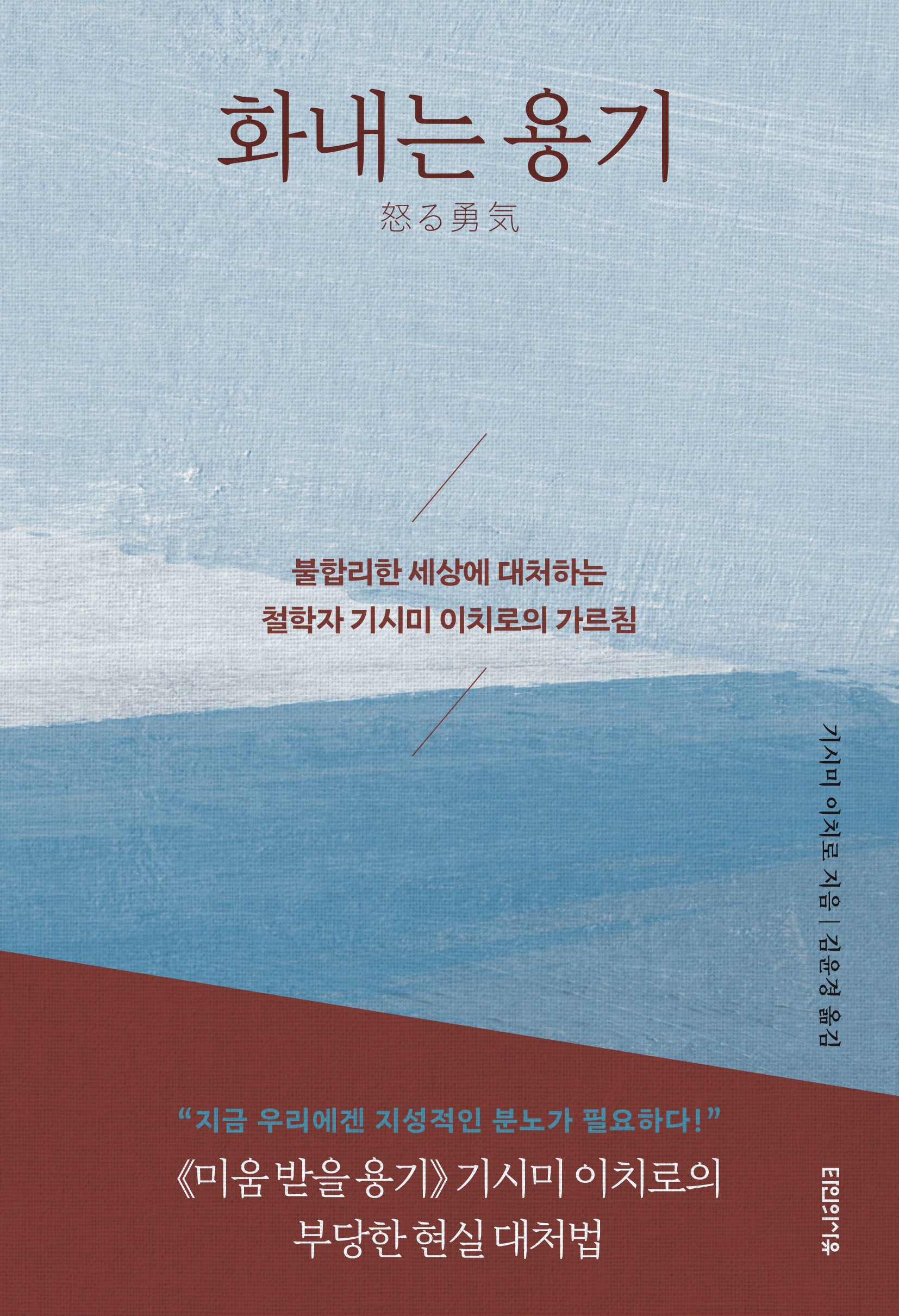 화내는 용기