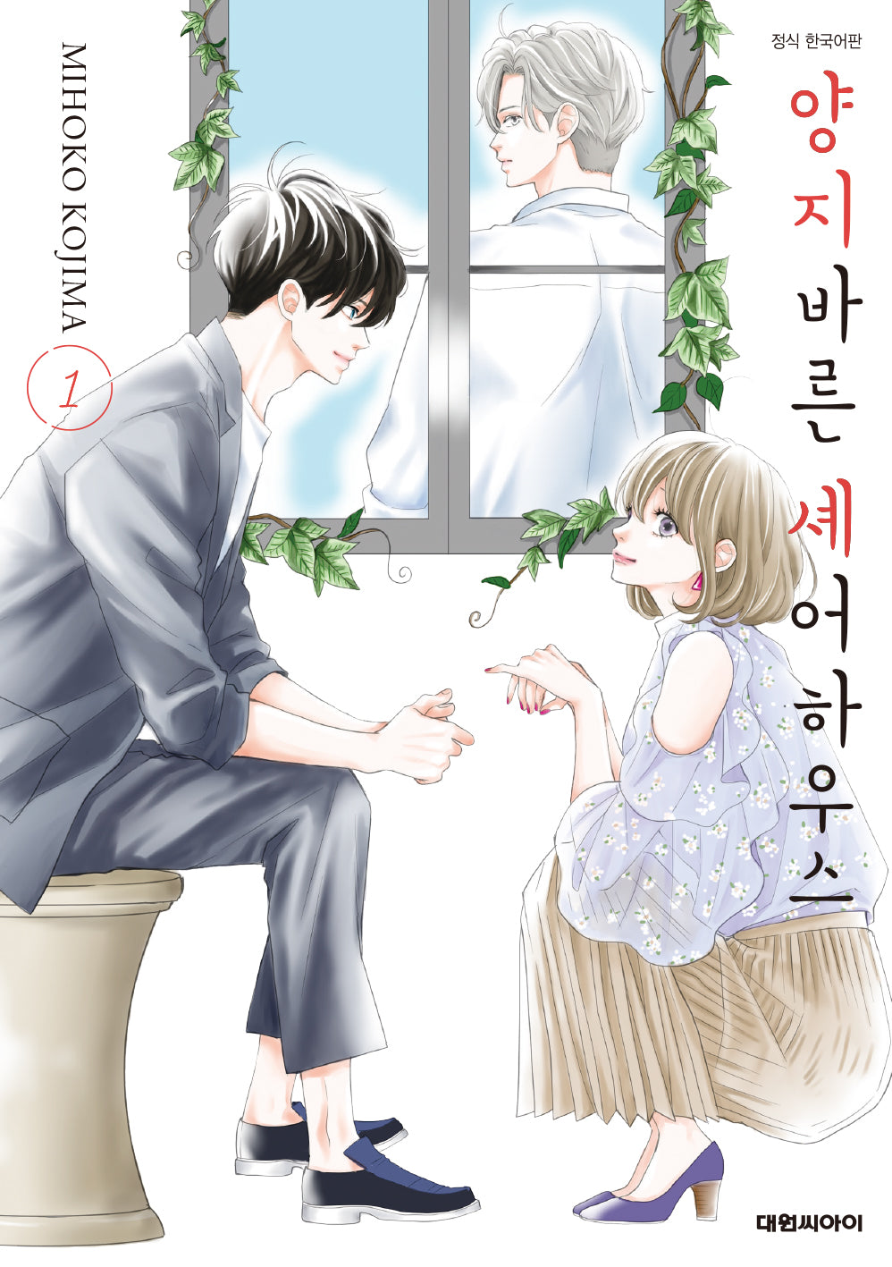양지바른 셰어하우스