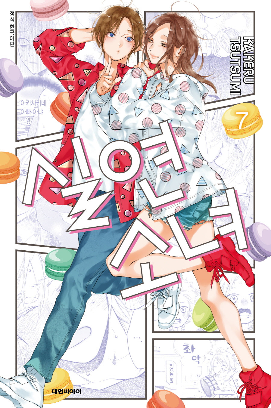 실연 소녀 7