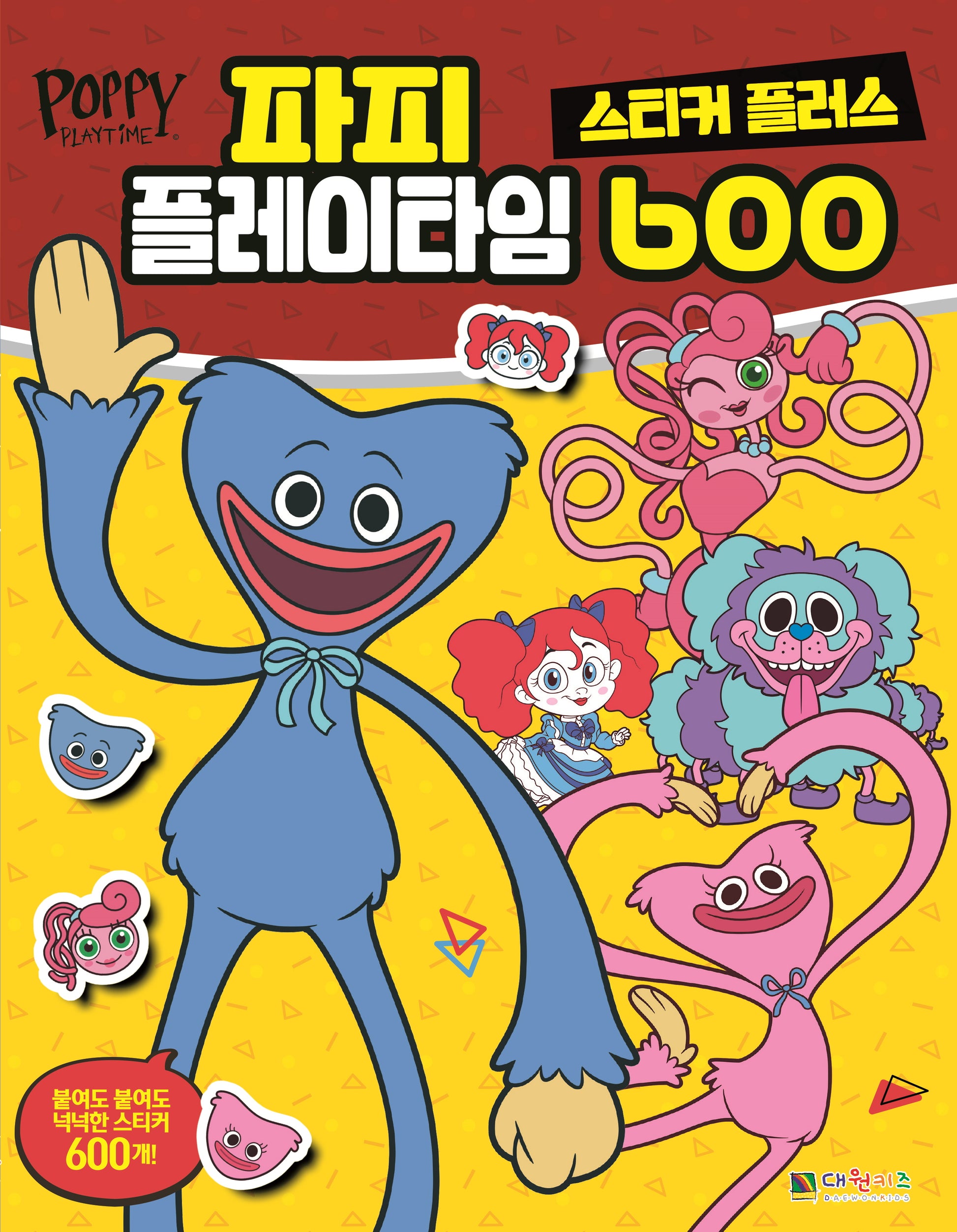 파피 플레이타임 스티커플러스 600