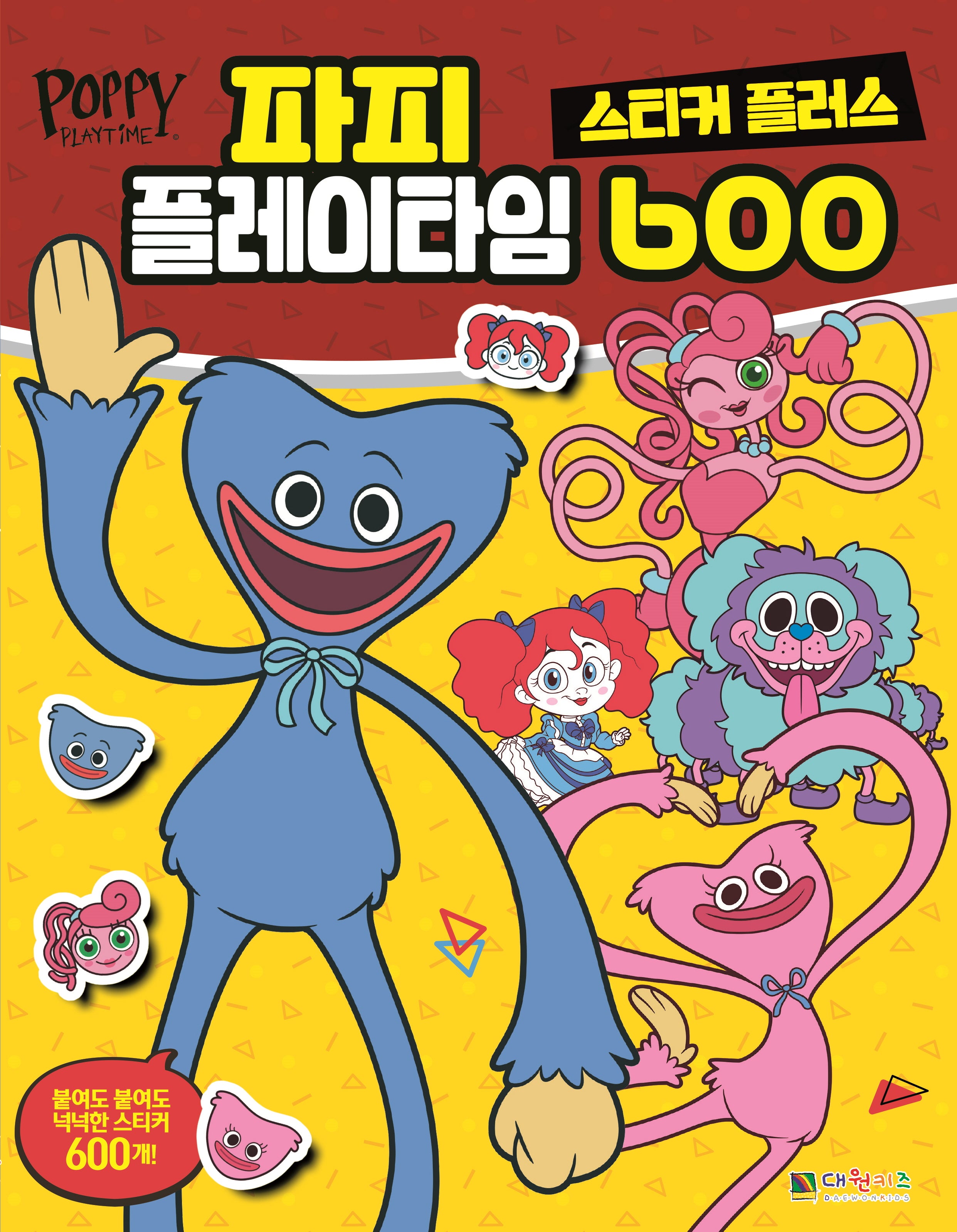 파피 플레이타임 스티커플러스 600