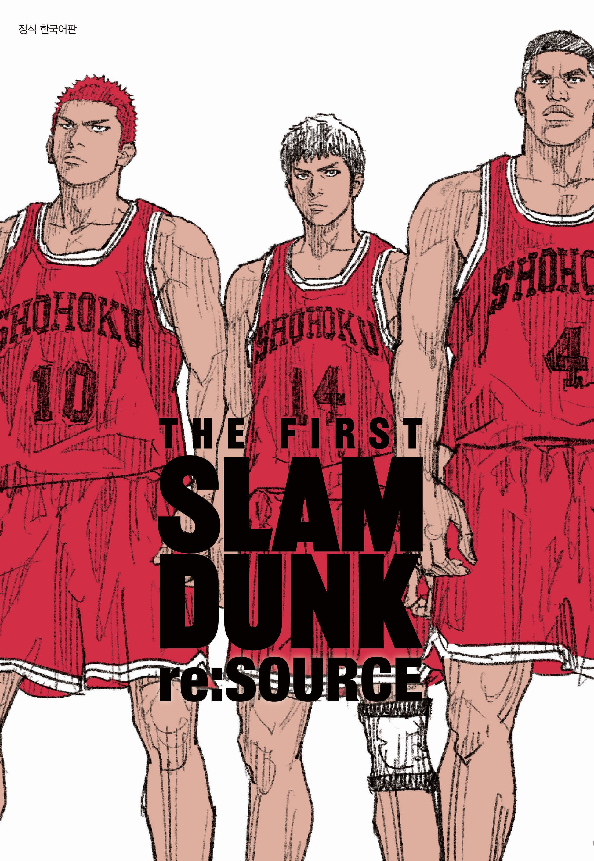 슬램덩크 리소스(THE FIRST SLAM DUNK re:SOURCE)