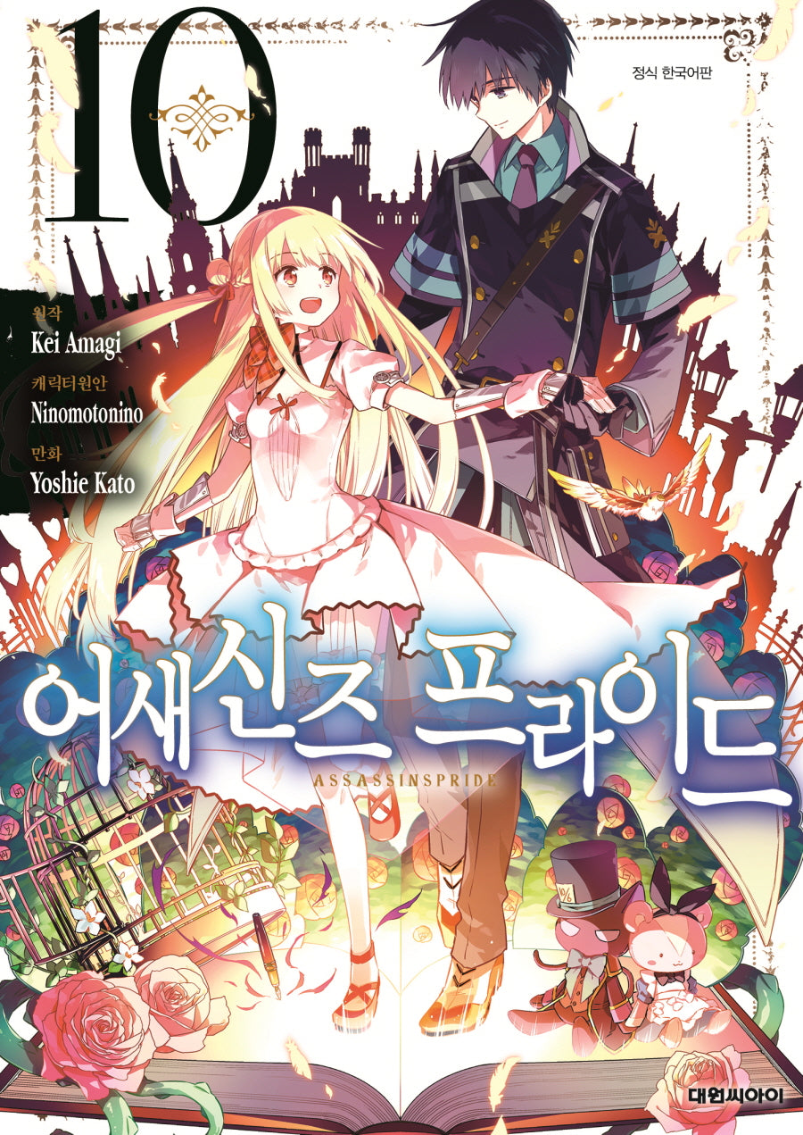 어새신즈 프라이드 10