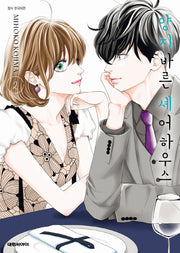양지바른 셰어하우스 2