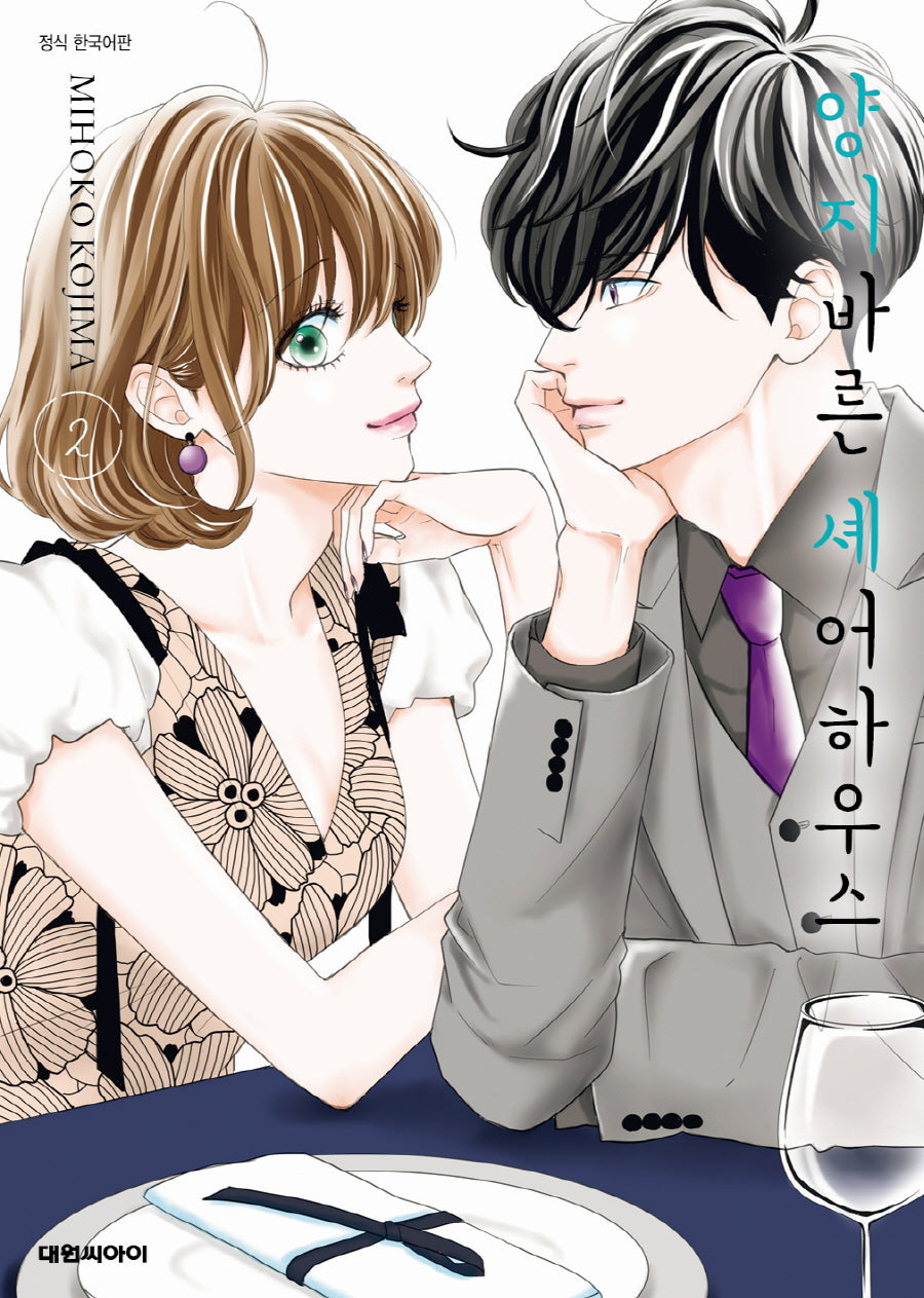양지바른 셰어하우스 2