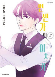 언젠가의 이츠카 2