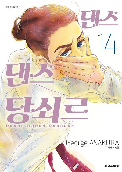 댄스 댄스 당쇠르 14