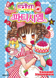 꿈빛 파티시엘 5(신장판)