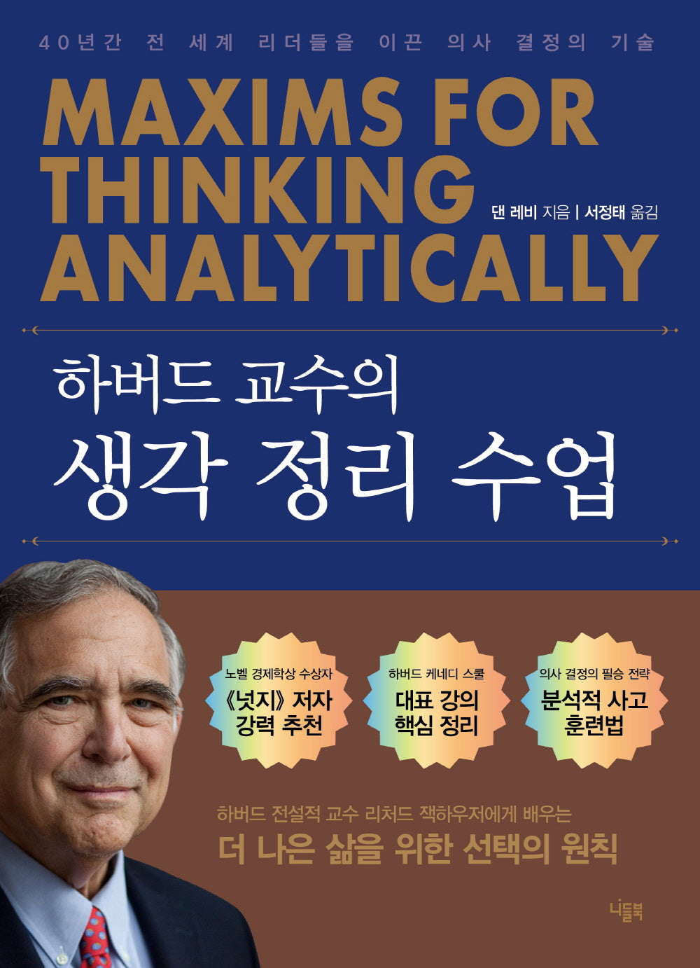 하버드 교수의 생각 정리 수업