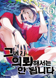 그에게 의뢰해서는 안 됩니다 6