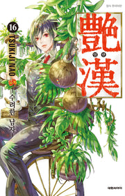 염한 16(ISSUE COMICS)