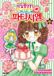 꿈빛 파티시엘 6(신장판)